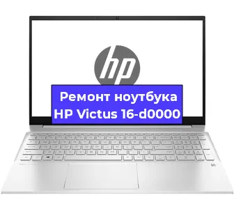 Ремонт блока питания на ноутбуке HP Victus 16-d0000 в Волгограде